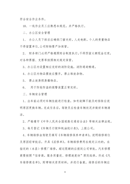 事业部公司制度3篇.docx