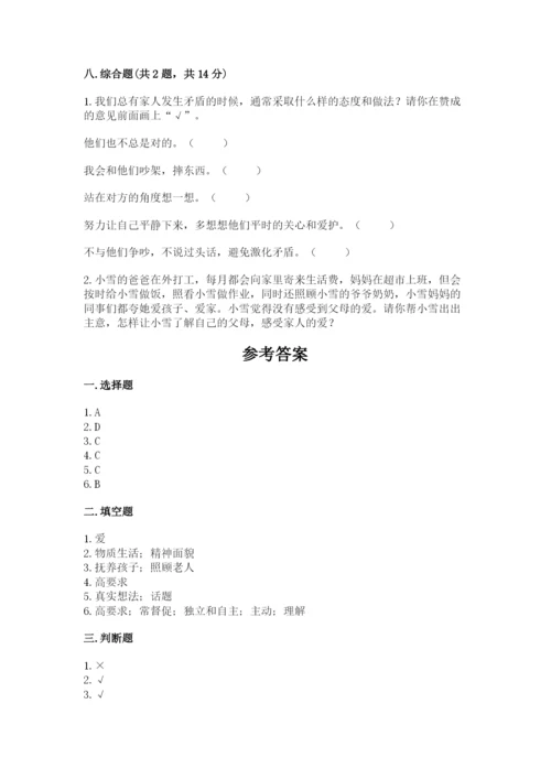 道德与法治五年级下册第一单元《我们是一家人》测试卷精品（必刷）.docx