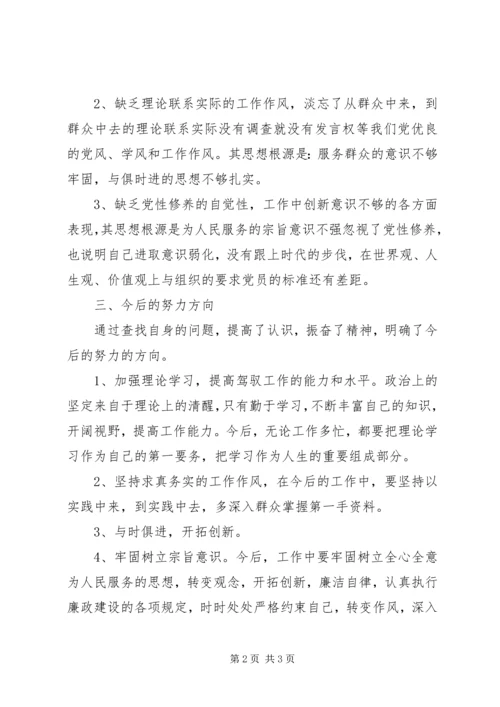 机关第二党支部书记民主生活会对照检查材料.docx