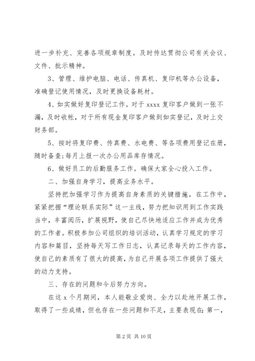 办公室文员年终个人工作总结.docx