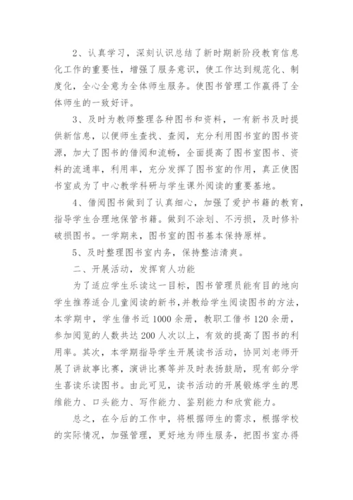 图书管理员个人总结.docx