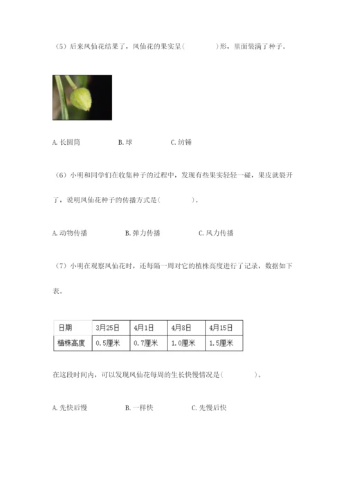 科学四年级下册第一单元植物的生长变化测试卷【综合题】.docx