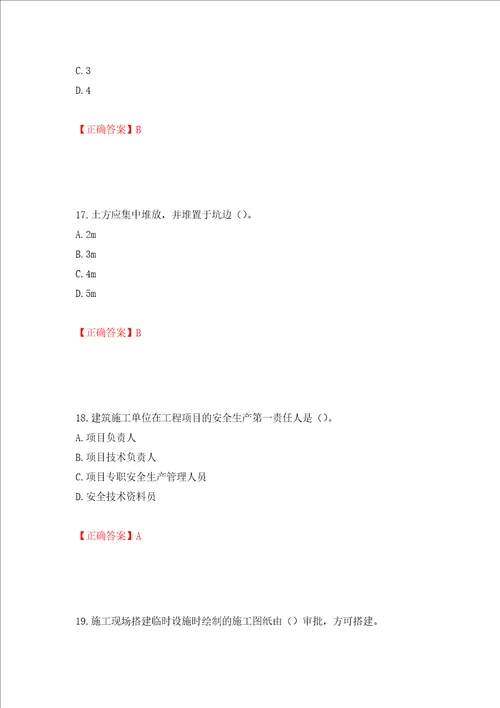 2022版山东省建筑施工专职安全生产管理人员C类考核题库押题卷含答案第98卷