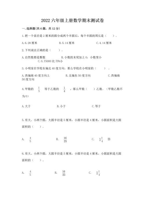 2022六年级上册数学期末测试卷含答案（满分必刷）.docx