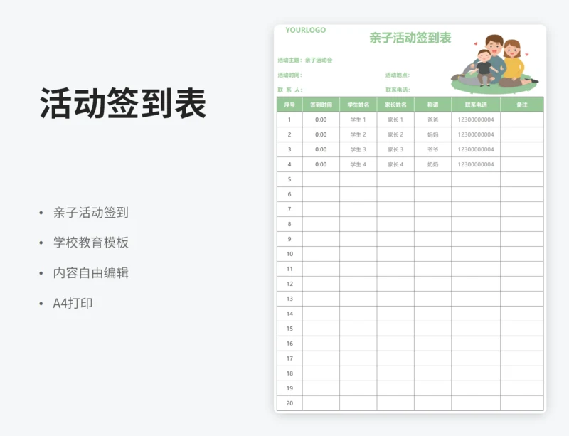亲子活动签到表