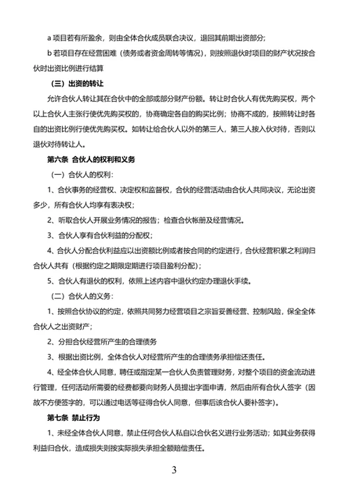 合伙人协议书