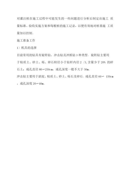 桥梁桩基础钻孔灌注桩施工技术.docx