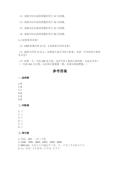 西师大版四年级上册数学第一单元 万以上数的认识 测试卷完美版.docx