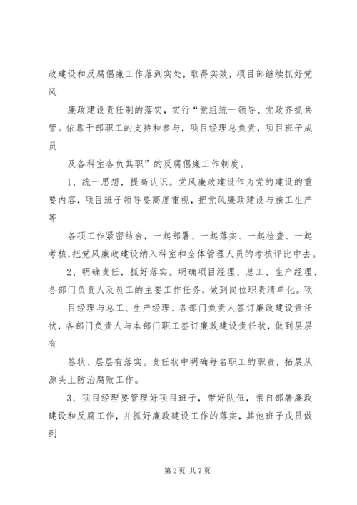 廉政建设工作计划.docx