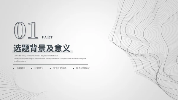 创意黑白简约线条艺术毕业答辩毕业论文开题报告ppt模板