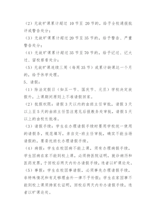 小学学校学生考勤制度.docx