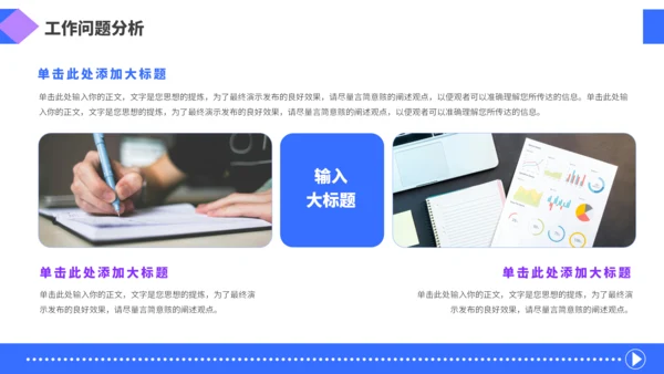 蓝色简约风汇报PPT模板