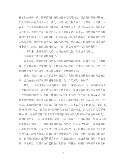 精编之业务员个人年终总结范文2.docx