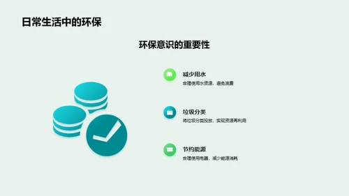 绿色校园行动计划