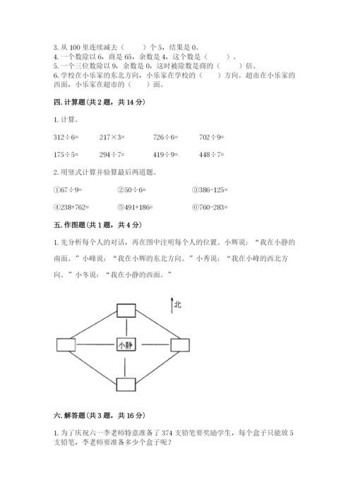 三年级下册数学期中测试卷附完整答案（夺冠系列）.docx