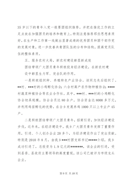 团委书记团干部先进事迹材料.docx