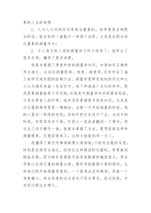 建筑测量实训报告.docx