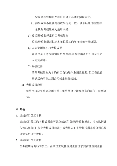 公司员工绩效考评管理新版制度.docx