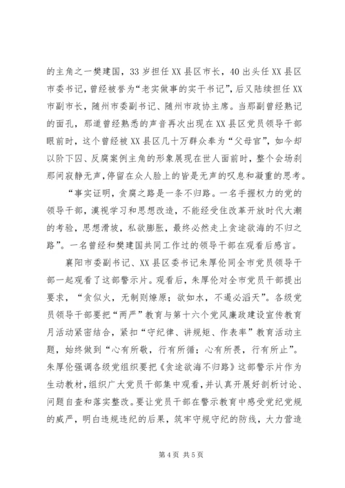 贪途欲海无归路观后感.docx