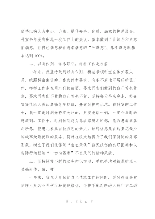 护士长总结工作述职报告.docx