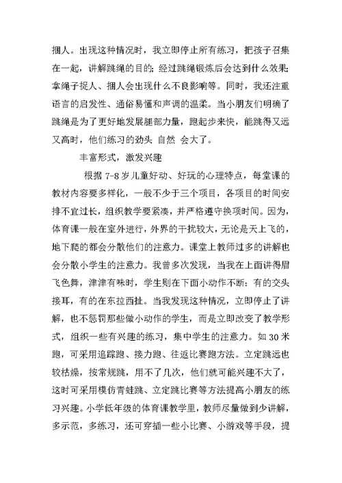 小学低年级体育教学之我见