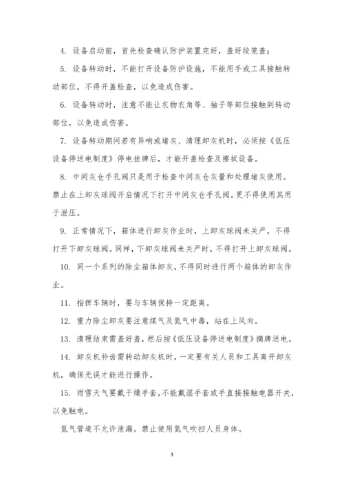 卸灰安全操作规程5篇.docx