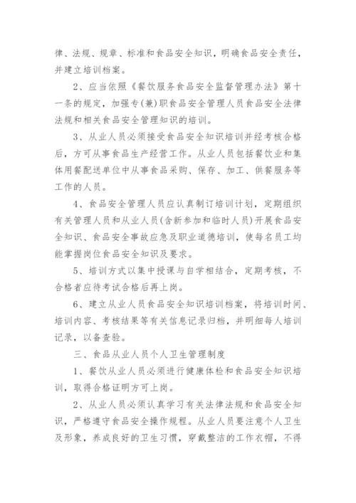 从业人员安全管理制度_4.docx