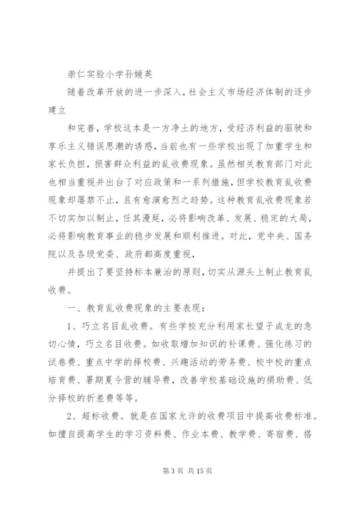 教育乱收费学习心得体会 (4).docx