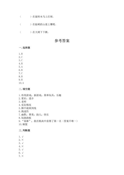 部编版二年级下册道德与法治期末考试试卷及完整答案一套.docx