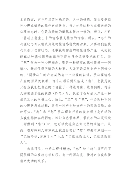孔子道德哲学的内在理路论文.docx