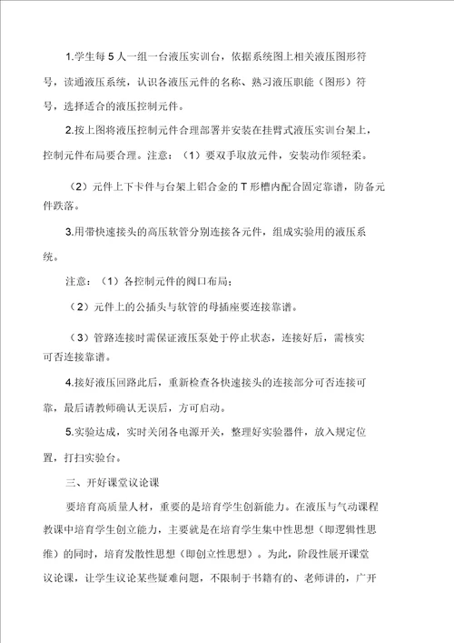 高职高专液压与气动技术实验教学探讨