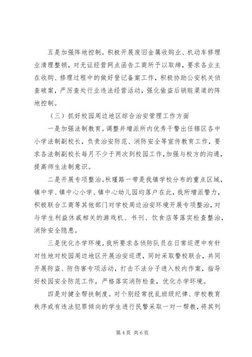 派出所执法评议治理规划汇报.docx