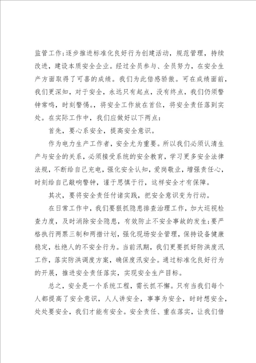 关于企业安全生产文章两篇