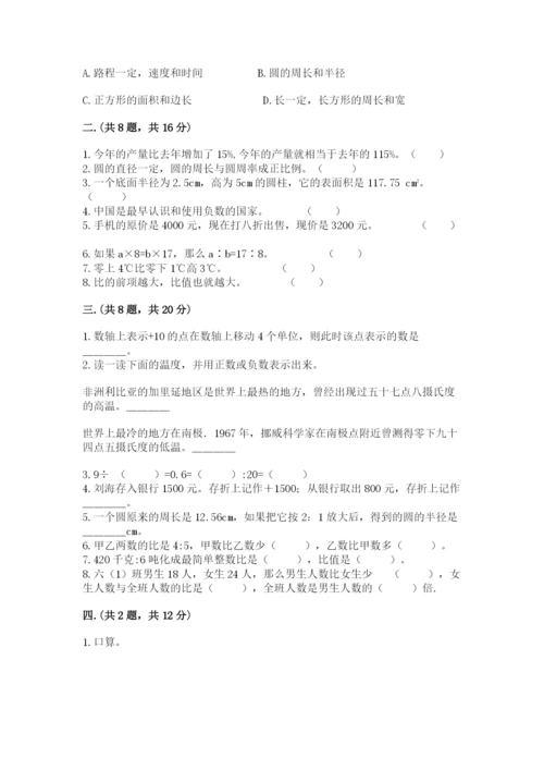 沪教版六年级数学下学期期末测试题含答案【研优卷】.docx