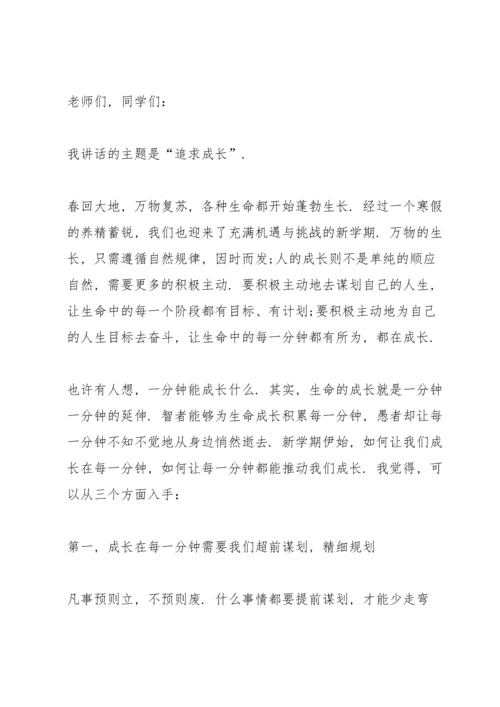 初三经典的国旗下讲话.docx