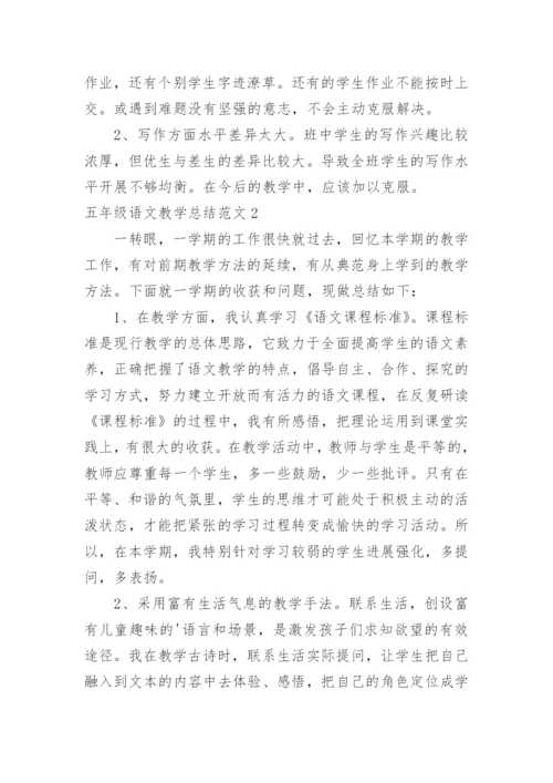 五年级语文教学总结.docx