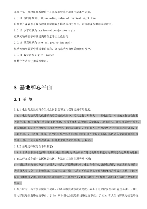 电影院经典建筑设计综合规范.docx