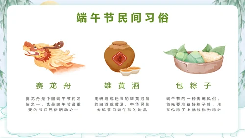 端午节日科普主题教育PPT模板