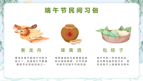 端午节日科普主题教育PPT模板