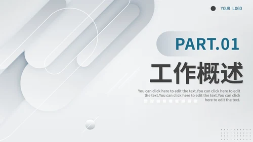 灰白色渐变极简风格商务工作总结PPT模板