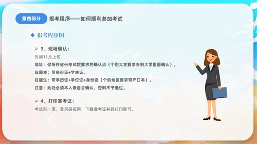 蓝色水彩插画风考研经验分享课件PPT