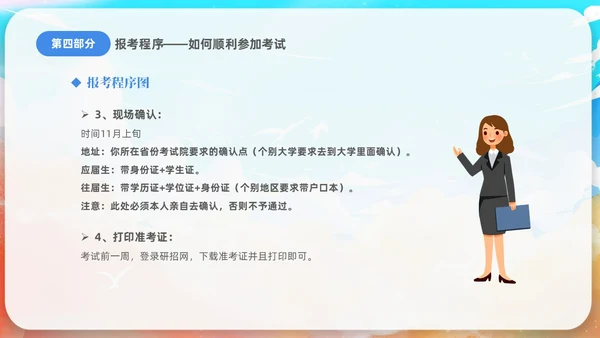 蓝色水彩插画风考研经验分享课件PPT