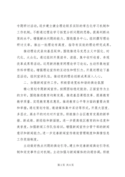 区教育局宣传思想工作要点 (3).docx