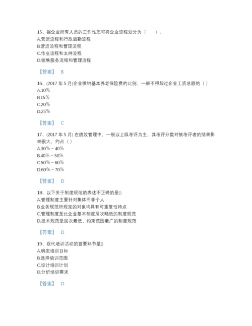 2022年中国企业人力资源管理师之四级人力资源管理师高分通关预测题库有答案.docx