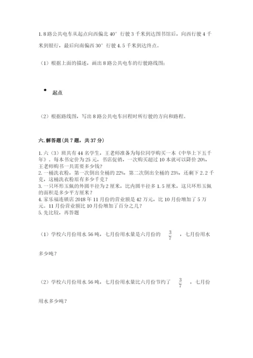小学数学六年级上册期末考试试卷附答案（突破训练）.docx