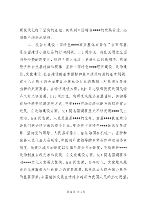 学习十7大报告的心得体会.docx