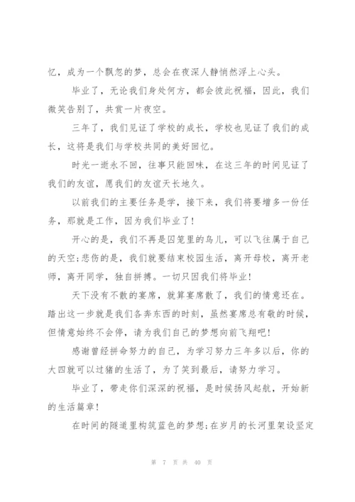 经典毕业感言(集锦15篇).docx