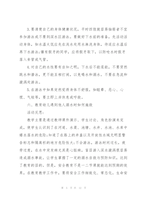 小班幼儿安全防溺水教案.docx