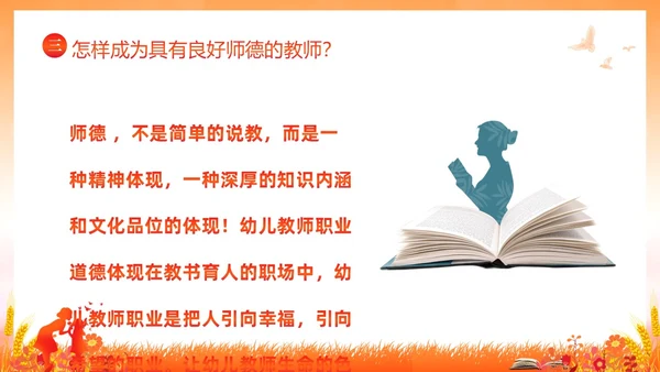 水彩水墨守师德之心绽师德之美幼儿园师德师风课件培训PPT