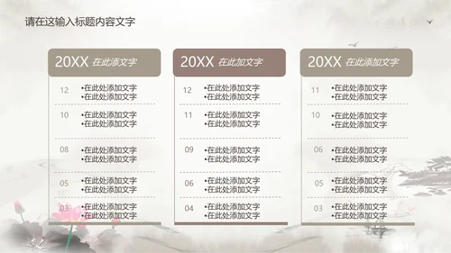 淡雅古韵水墨中国风ppt动态模板